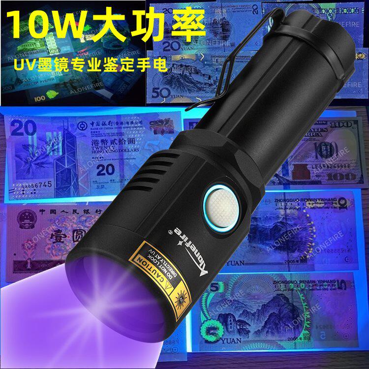 10W紫外线手电筒365nm紫光珠宝棉花化纤维验钞瓷器修补荧光检测