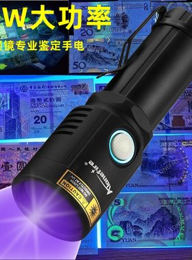 10W紫外线手电筒365nm紫光珠宝棉花化纤维验钞瓷器修补荧光检测
