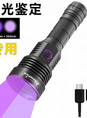 365nm伍德氏灯照猫藓尿癣真菌395nm强光紫外线文玩玉石鉴定专用