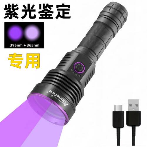 紫外线365鉴定专用电筒