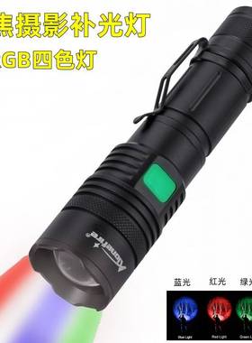 四色灯RGB彩色变焦手电筒人像摄影拍照灯光补光白红绿蓝氛围灯X37