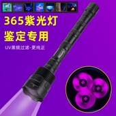 大功率超亮超强紫外线固化手电筒防伪荧光检测钱币验钞紫光鉴定灯