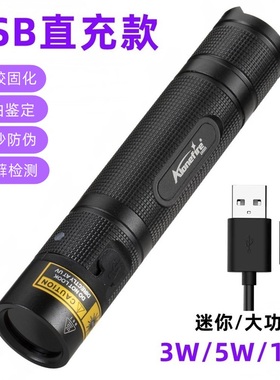 365nm紫外线手电筒宠物真菌检测光蜜蜡钱币琥珀鉴定紫光灯SV005