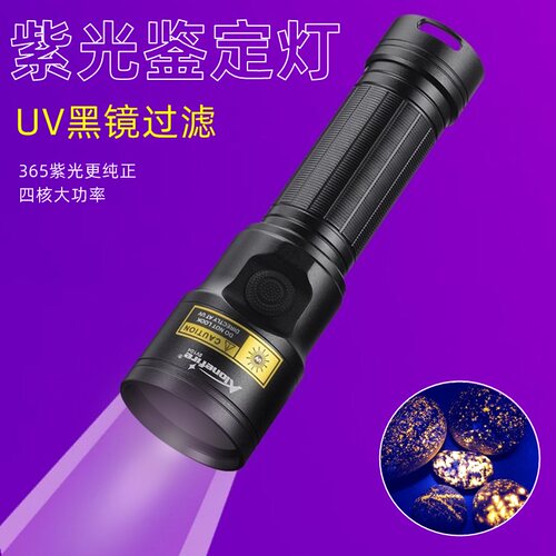 紫光灯鉴定专用365nm伍德氏灯紫外线手电筒防伪验钞烟酒检测猫藓
