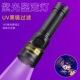 紫光灯鉴定专用365nm伍德氏灯紫外线手电筒防伪验钞烟酒检测猫藓