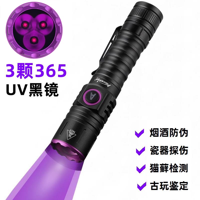 三灯强力超亮紫外线鉴定手电筒
