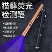 紫外线手电筒365nm黄曲霉素检测紫光灯鉴定专用荧光验钞防伪