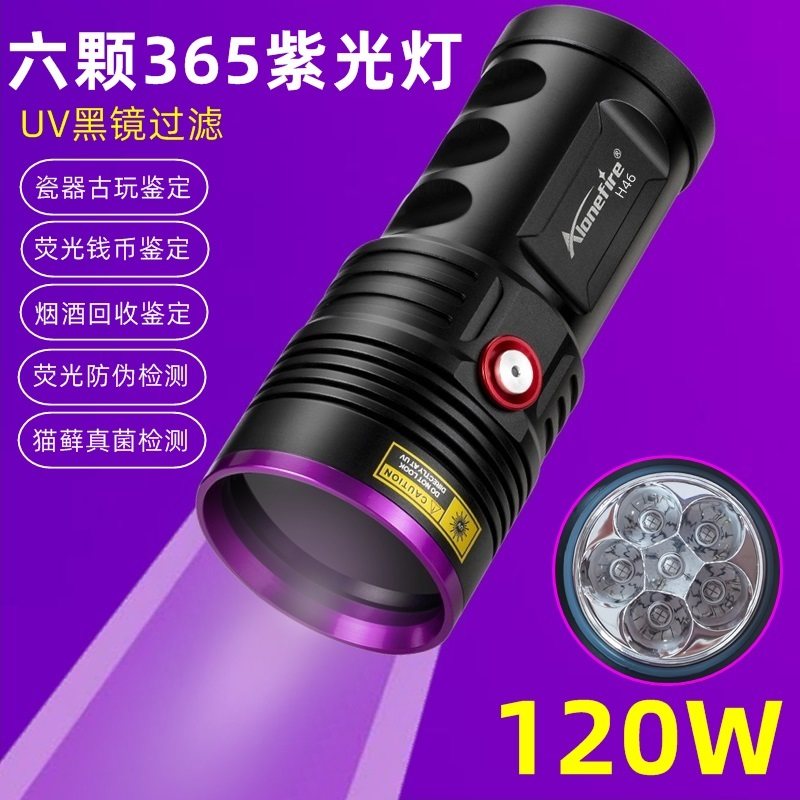 120W大功率紫光灯365nmUV黑镜紫外线手电筒烟酒鉴定瓷器古玩探伤