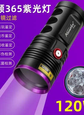120W大功率紫光灯365nmUV黑镜紫外线手电筒烟酒鉴定瓷器古玩探伤