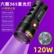 120W大功率紫光灯365nmUV黑镜紫外线手电筒烟酒鉴定瓷器古玩探伤