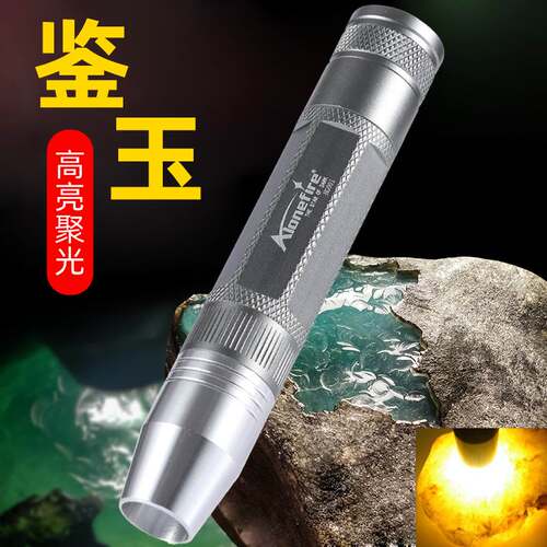 照玉石古玩小口径检测强光手电筒
