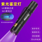 365紫光鉴定手电专用验钞防伪荧光试剂检测UV紫外线手电筒电池