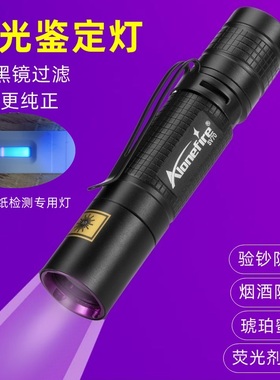 365紫光鉴定手电专用验钞防伪荧光试剂检测UV紫外线手电筒电池