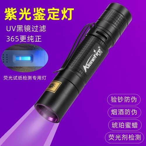 试剂纸荧光检测专用365紫外线灯