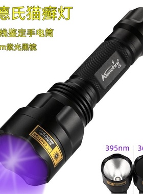 伍德氏灯照猫藓宠物猫尿真菌紫光紫外线钱币收藏鉴定荧光检测UV灯