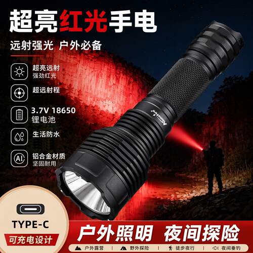 超亮远射红光手电筒养蜂夜观宠物飞行夜航观星夜行养蜂