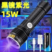 15W紫光灯365nm紫外线钱币验钞手电筒琥珀文玩玉石鉴定伍德氏灯