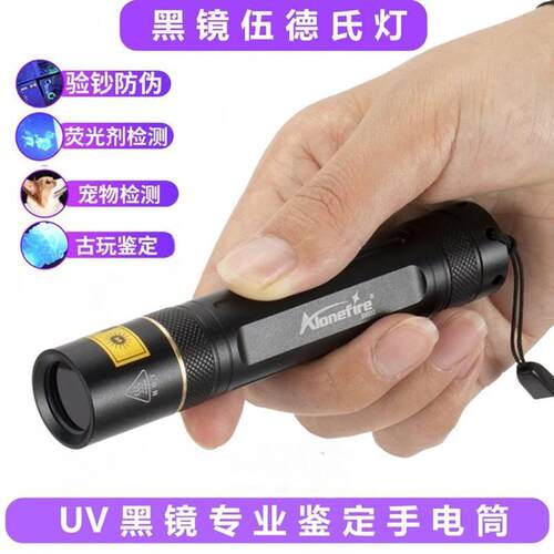 伍德灯猫藓真菌紫外线UV固化灯