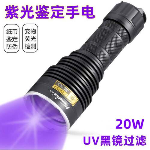 烟酒验钞币文玩玉石伍德氏灯荧光