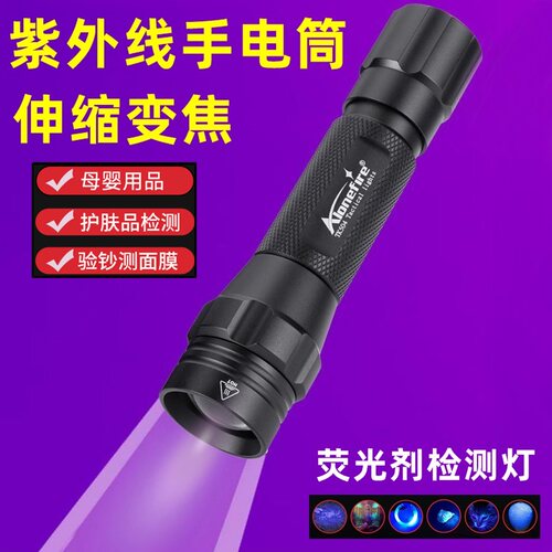 新款变焦395紫外钱验钞灯