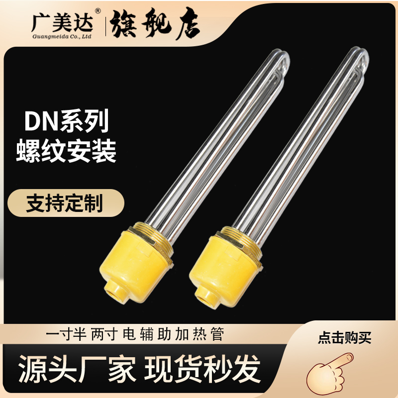 DN40/50大功率锅炉水箱加热管...