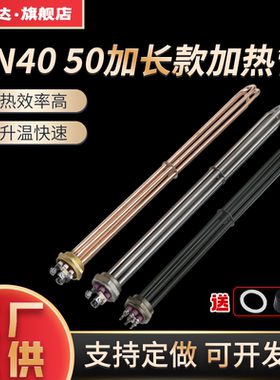 工业加热管DN40DN50大功率电热管空气能水箱加热棒锅炉380V 220V