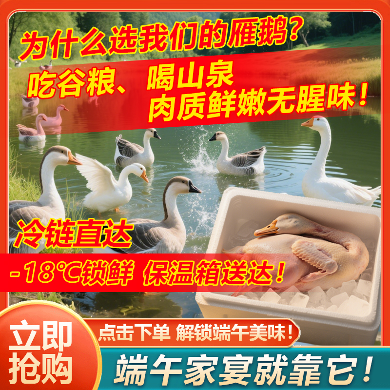 端午节送礼 整只农家雁鹅5-8斤装冷鲜速发泡沫箱保温公司团购福利