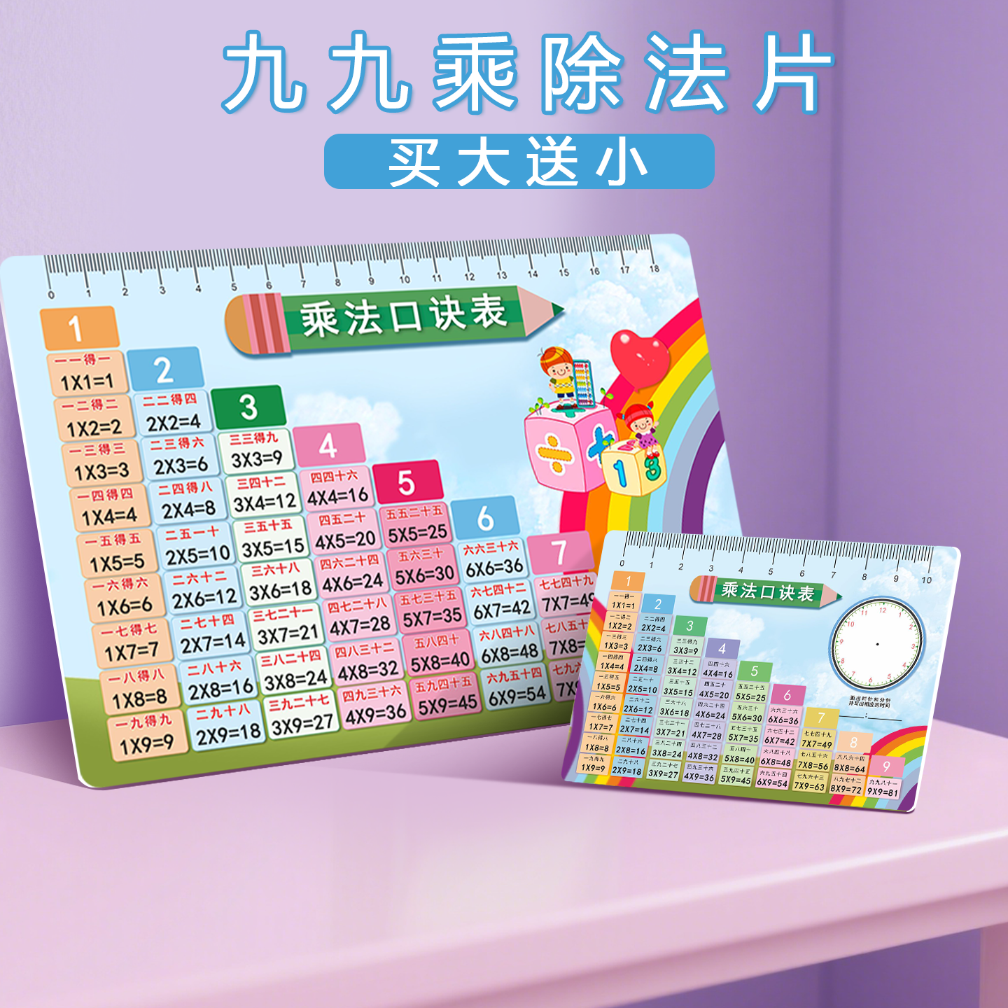 九九乘法口诀表99乘除法卡片小学数学二年级99乘法口诀表背诵神器