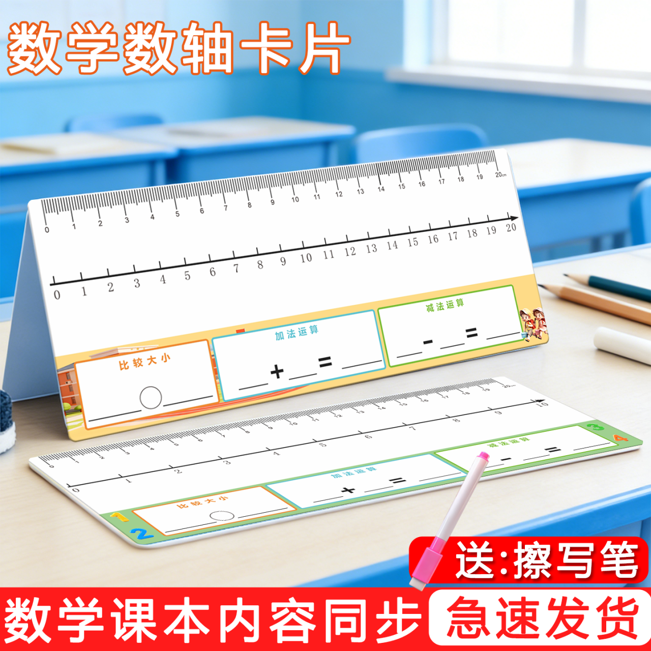 数轴卡片小学生一年级数学教具
