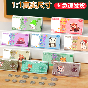 一年级数学钱币认识学具儿童卡通钱币学习元角分教具游戏假钱道具