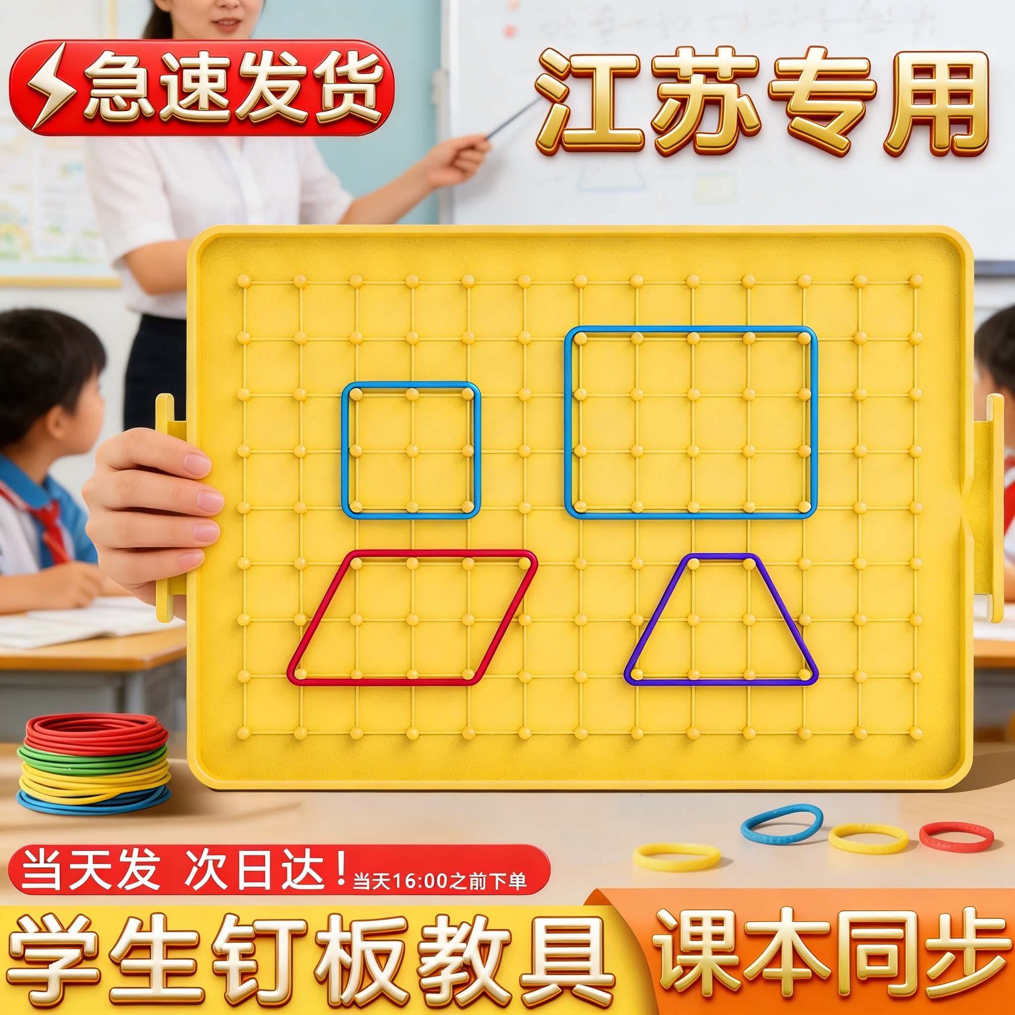 江苏专用钉板教具几何钉子一二三五年级小学生几何图形数学教具