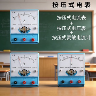 指针式电流表电压表检流计初高中物理电学实验专用A表V表G表微安表课堂教学演示测量仪器教具