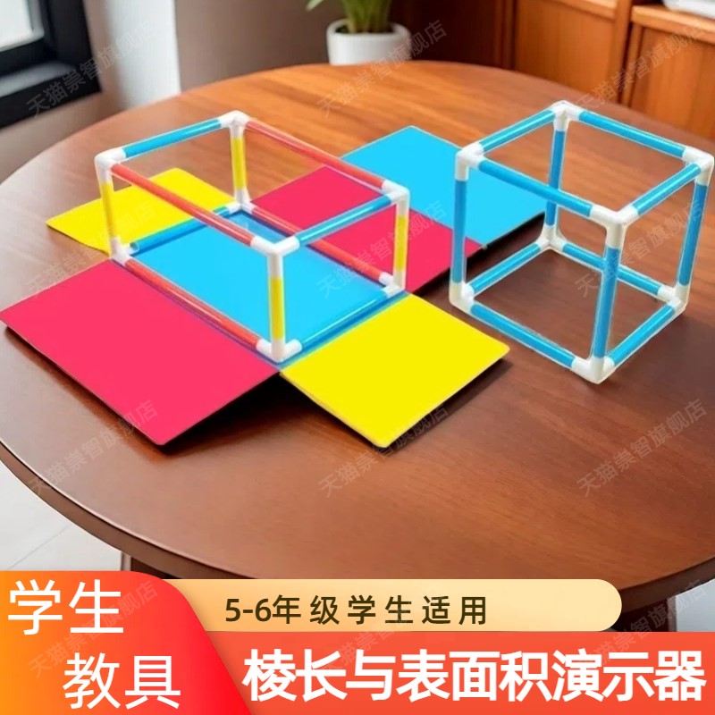 正方体长方体棱长与表面积演示器