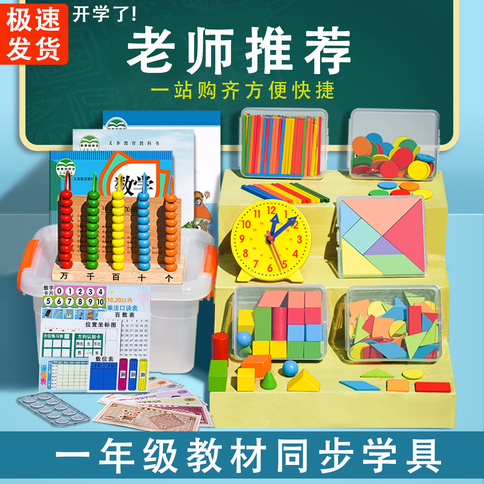 一年级数学教具全套上册学具盒计数器小学算数棒几何学习用品套装使用感如何?