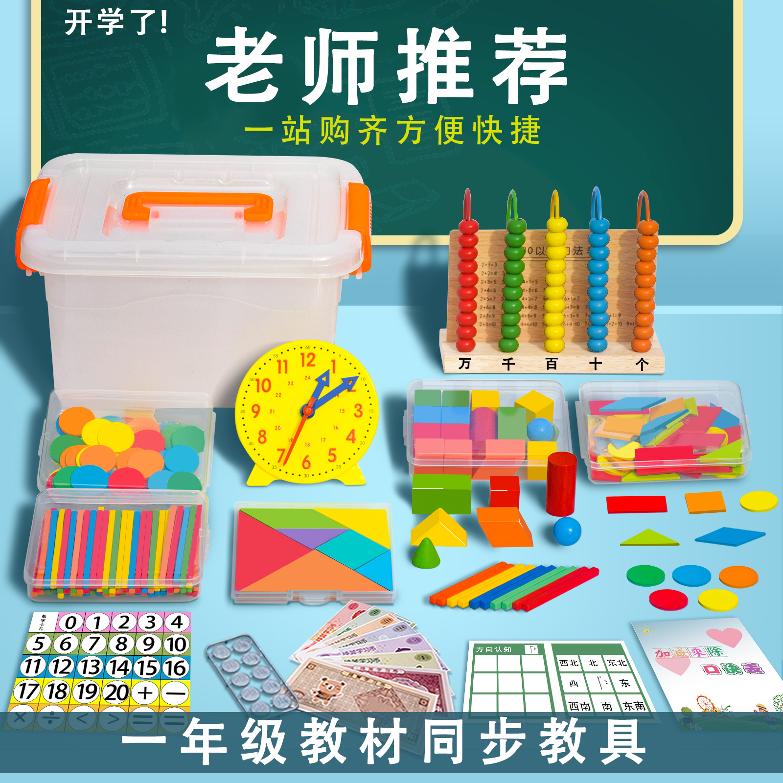 一年级数学教具数学小棒图形教具算数棒计数器小学一年级学习用品高性价比高么？