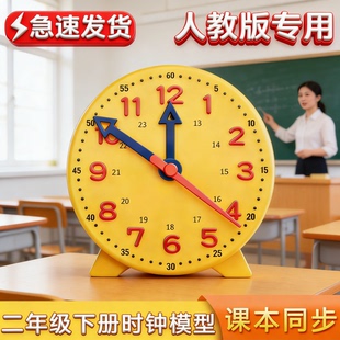 人教版小学生时钟模型三针联动数学教具二年级学具学习用品计数器小学专用儿童数数神器时间认识模型时间教具