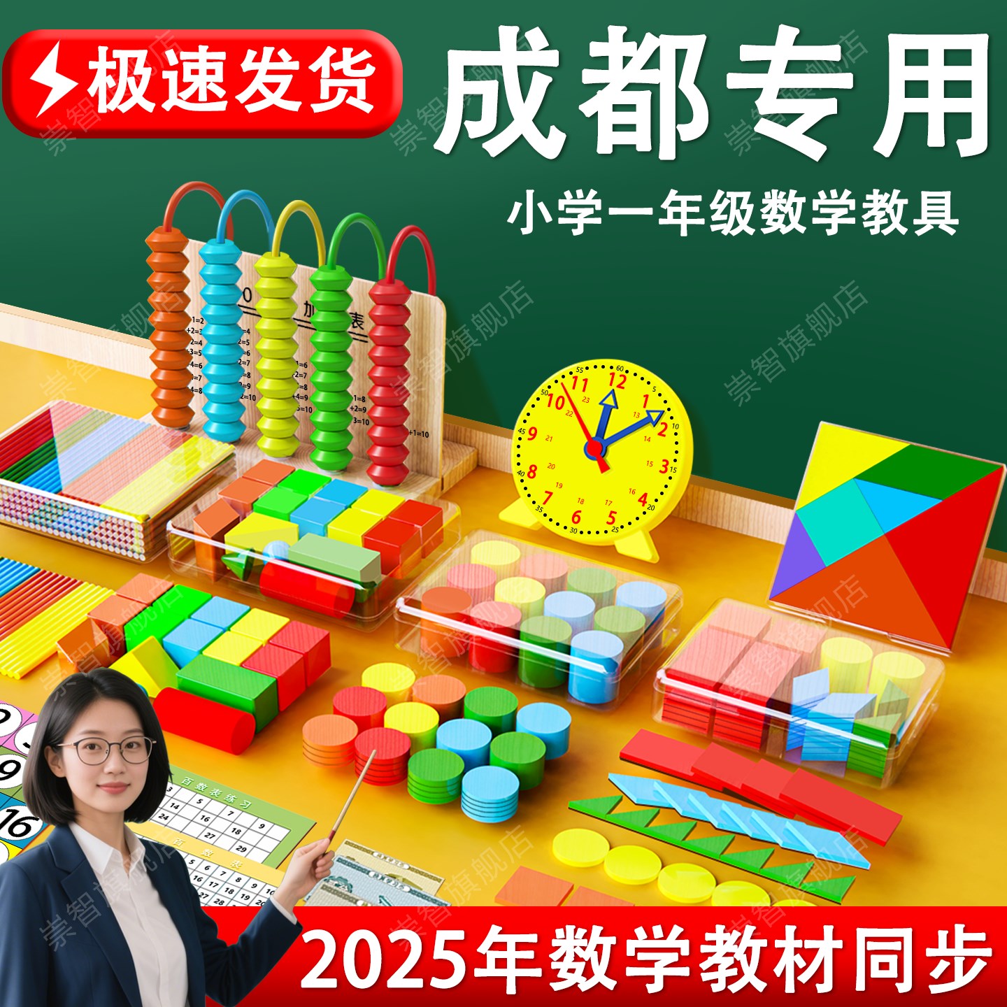 一年级数学教具上册学具盒