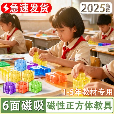 六面磁性正方体视图几何图形教具