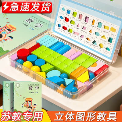 苏教版立体几何图形教具