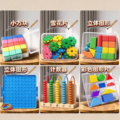 苏教版一年级数学教具学具套装