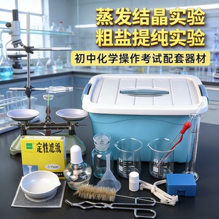 蒸发结晶粗盐提纯过滤实验粗盐中难溶性杂质去除加热初中化学中考操作蒸发皿三脚架酒精灯实验室diy实验