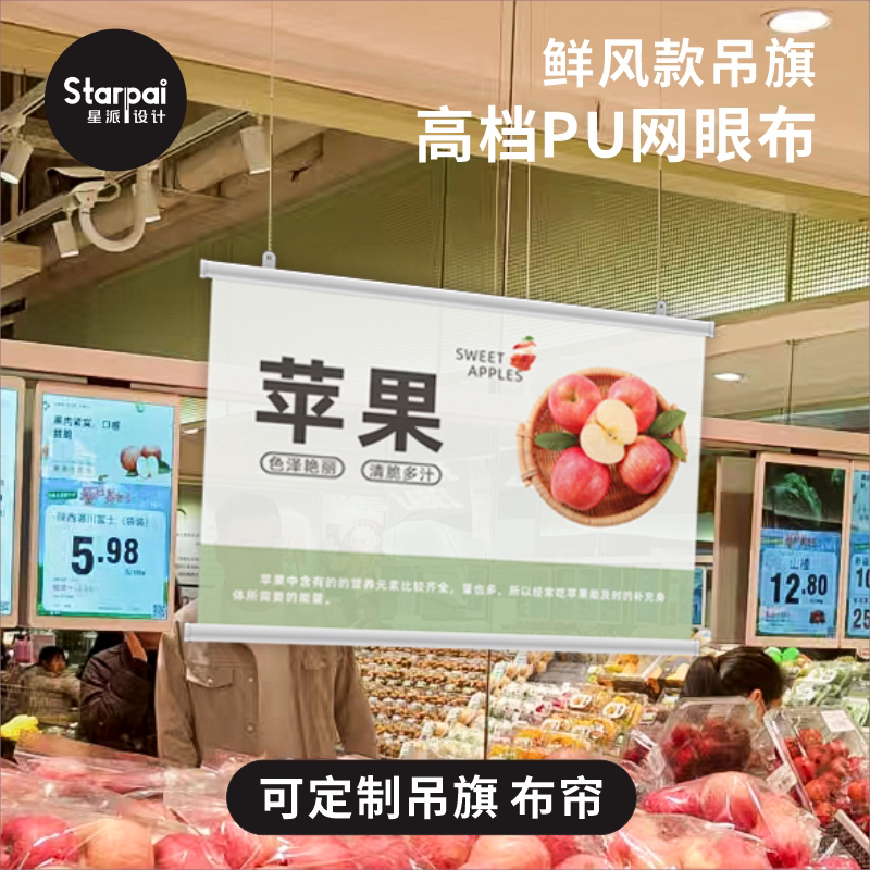 定制鲜风超市同款网眼格双面创意吊旗铝合金吊杆氛围布置超市场景