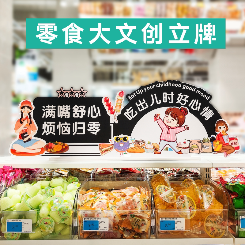 超市散称区零食店食品区大型文创立牌PVC异型店教牌双面POP广告牌
