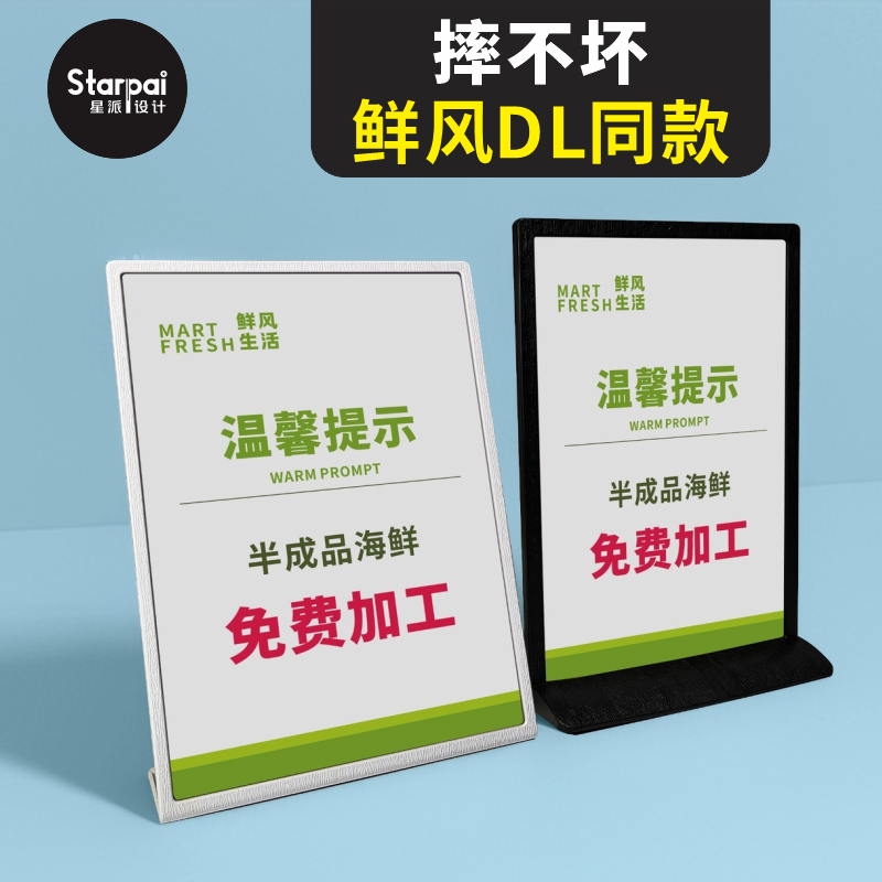 L型黑白A4台牌A5台卡立式价格表