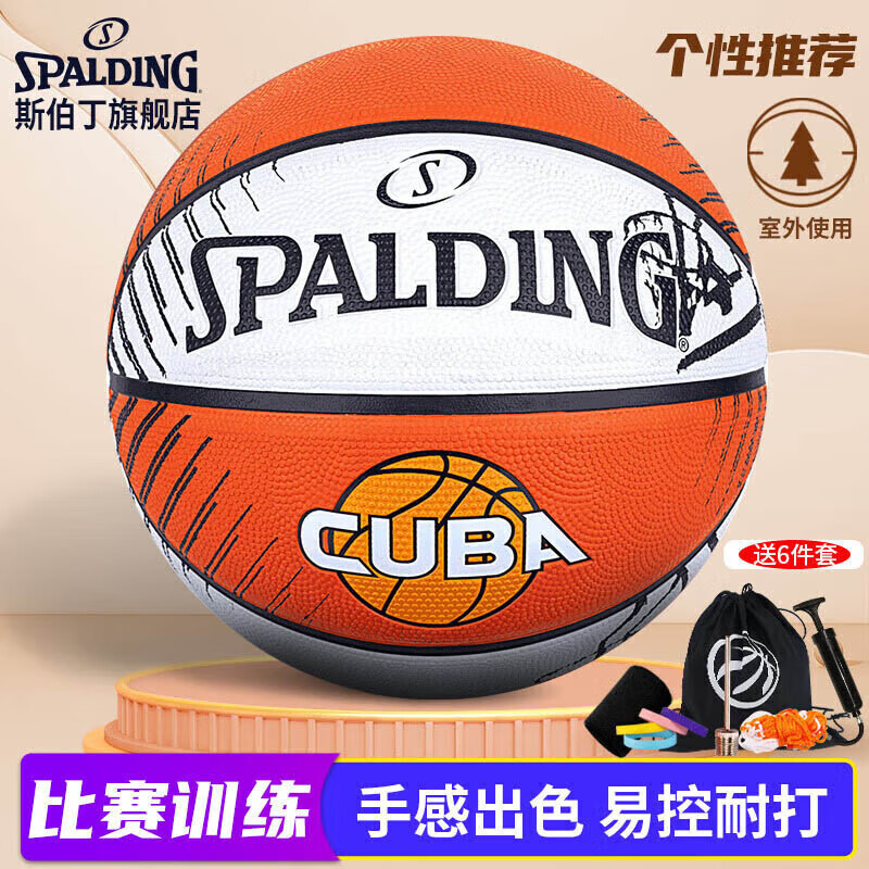 斯伯丁CUBA联赛比赛篮球