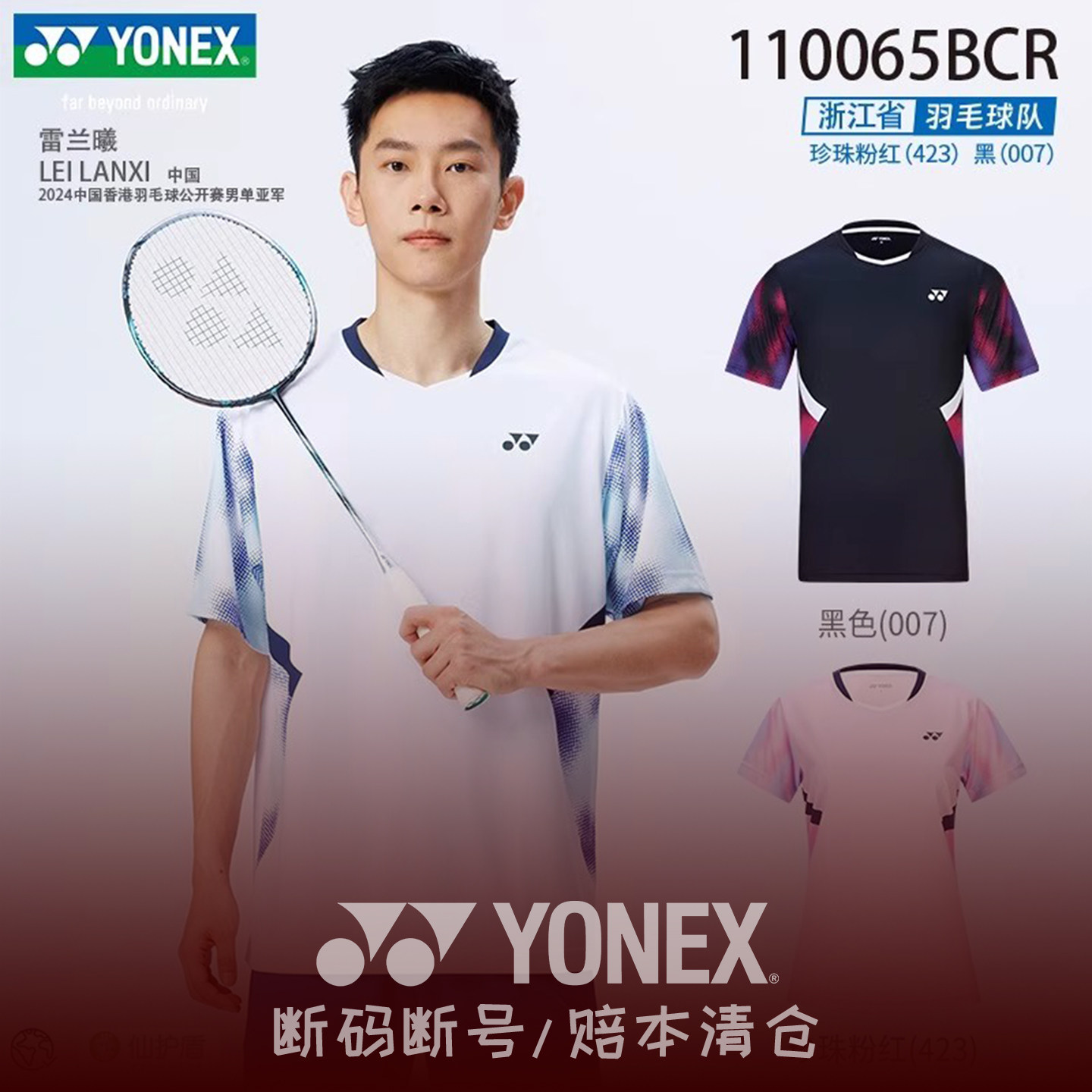 尤尼克斯羽毛球服吸汗透气