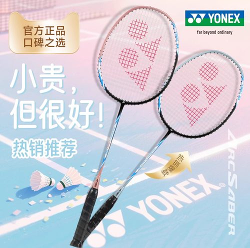 尤尼克斯全碳素羽毛球拍套装