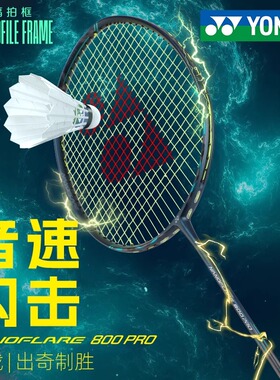 YONEX尤尼克斯NF疾光800羽毛球拍进攻型单拍正品TOUR/PRO/PLAY版