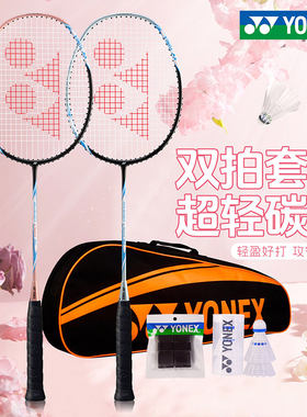 YONEX尤尼克斯羽毛球拍官方旗舰店正品双拍全碳素超轻yy专业套装