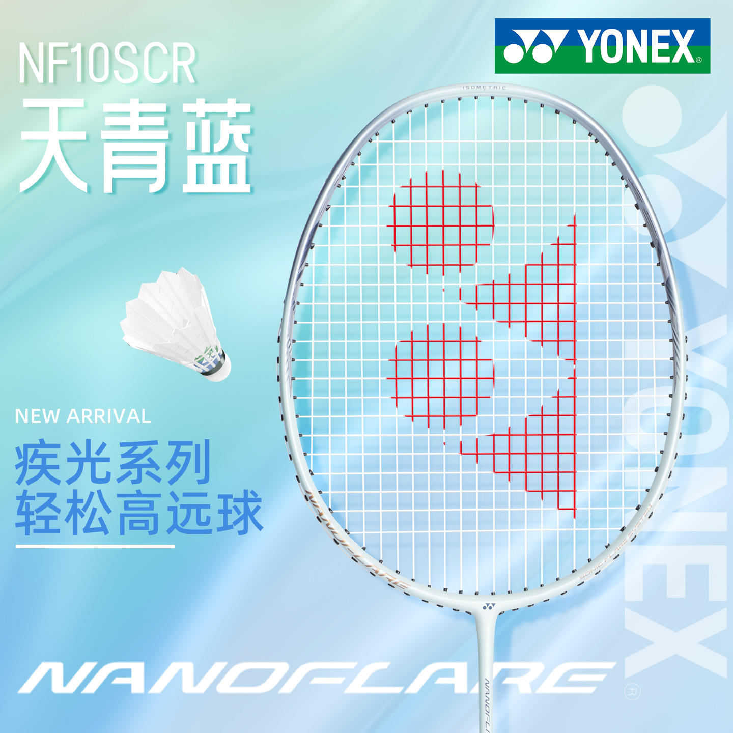 尤尼克斯羽毛球拍NF10S全碳素